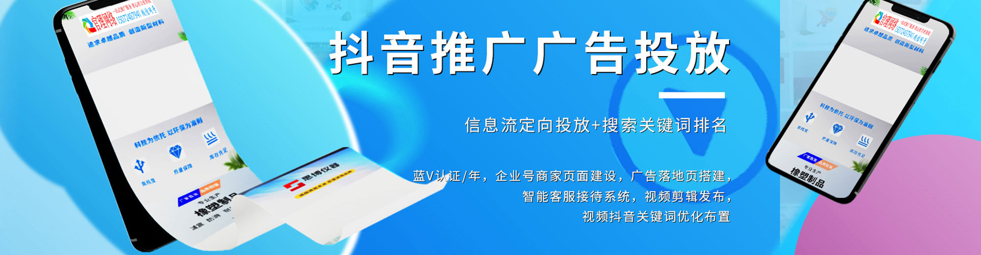 莒南竞价广告